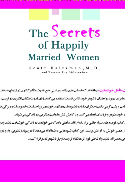 رازهای زنان متاهل خوشبخت